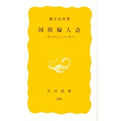 国防婦人会　日の丸とカッポウ着