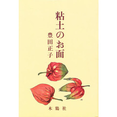 粘土のお面