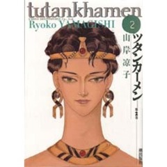 ツタンカーメン　２