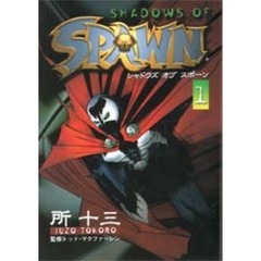 ＳＨＡＤＯＷＳ　ＯＦ　ＳＰＡＷＮ　　　１