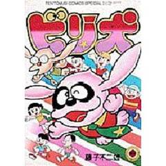 ビリ犬　　　１