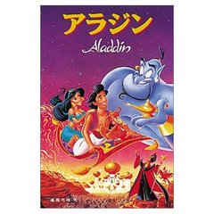 アラジン (ディズニーアニメ小説版)