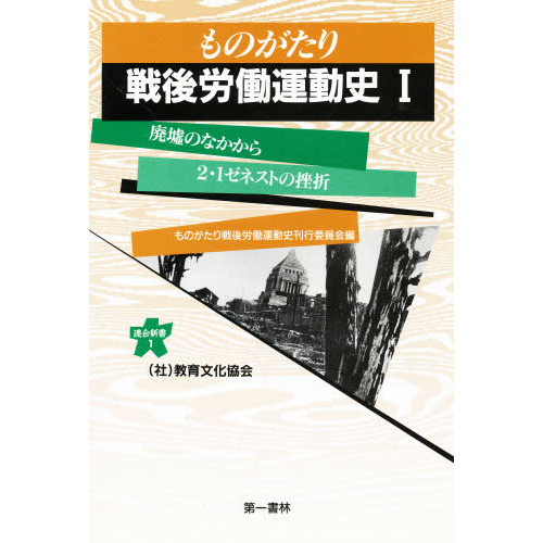 ものがたり戦後労働運動史 10冊セット www.tienda.master-g.com