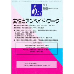 あごら　２３１号　女性とアンペイド・ワーク