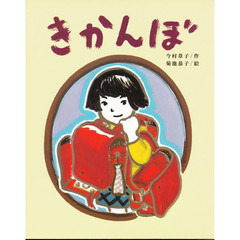 きかんぼ