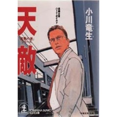 天敵