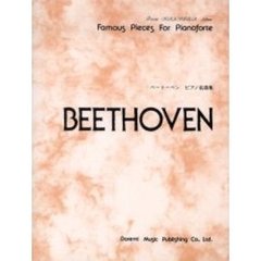 ベートーベンピアノ名曲集