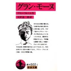 グラン・モーヌ