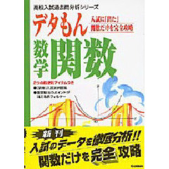 デタもん数学関数