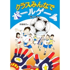 サッカー