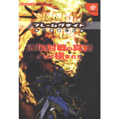 フレームグライドを一生楽しむ本