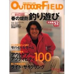 ＯＵＴＤＯＯＲ　ＦＩＥＬＤ２０００／０３