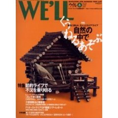 ＷＥ’ＬＬ　１９９９　ＶＯＬ．１６