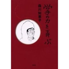 掌の力を弄ぶ
