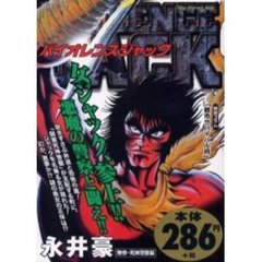 バイオレンスジャック　無惨・死神警察編