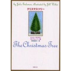 クリスマスツリー