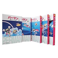 パーマン　全巻セット　（全5巻）