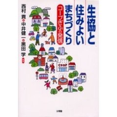 生協と住みよいまちづくり　コープぎふの発信