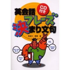 英会話フレーズ決まり文句