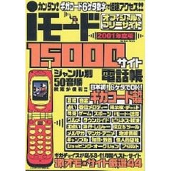 ｉモード１５０００サイト電話帳