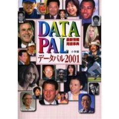 データパル　最新情報・用語事典　２００１