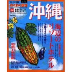 沖縄
