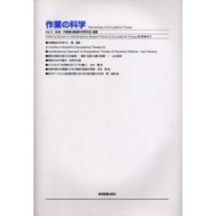 作業の科学　Ｖｏｌ．２（２０００）