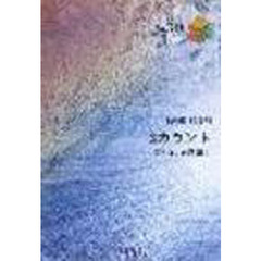 ３カウント／ゆず