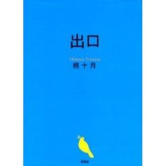 出口