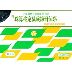 新珠算検定試験練習伝票　第１級