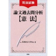 司法試験ぶんせき本 司法試験ぶんせき本の検索結果 - 通販｜セブン ...