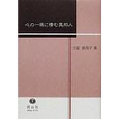 【中古】 発達心理学/聖公会出版/成田朋子 中古】 発達心理学/聖公会出版/成田朋子