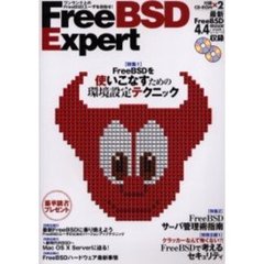 ＦｒｅｅＢＳＤ　ｅｘｐｅｒｔ　ワンランク上のＦｒｅｅＢＳＤユーザを目指せ！