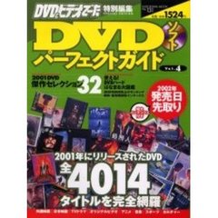 ＤＶＤソフトパーフェクトガイド　Ｖｏｌ．４　２００１年発売ソフト全網羅