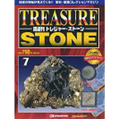 トレジャー・ストーン　全国版　　　７