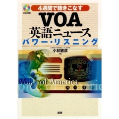 ＣＤブック　ＶＯＡ英語ニュースパワー・リ