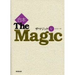 ザ・マジック　合本　５　Ｖｏｌ．４１→５０