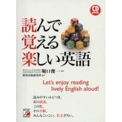 読んで覚える楽しい英語