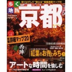 京都　’０３