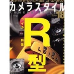 カメラスタイル　Ｎｕｍｂｅｒ１８