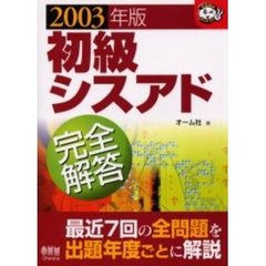 １種情報完全突破システム運用/オーム社/安東祥夫