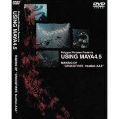 ＵＳＩＮＧ　ＭＡＹＡ　４．５　ＤＶＤ