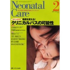 ネオネイタルケア　新生児医療と看護専門誌　Ｖｏｌ．１６－２　クリニカルパスの可能性