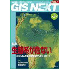 ＧＩＳ　ＮＥＸＴ　　　第３号
