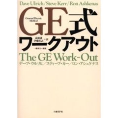 ＧＥ式ワークアウト