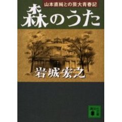 山本直純 - 通販｜セブンネットショッピング