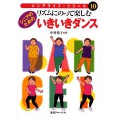 リズムにのって楽しむシニアのためのいきいきダンス