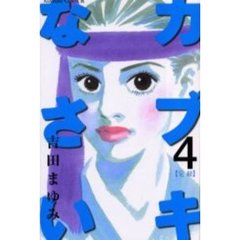 真夏の恋人/宙出版/吉田まゆみ