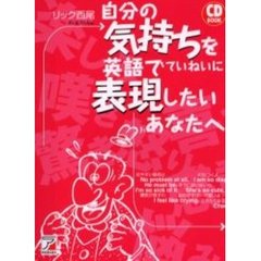 自分の気持ちを英語でていねいに表現したいあなたへ