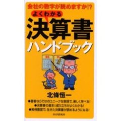 税金ハンドブック １９９５年版/ＰＨＰ研究所/北条恒一-